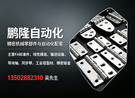 鹏隆自动化东莞线上分站
